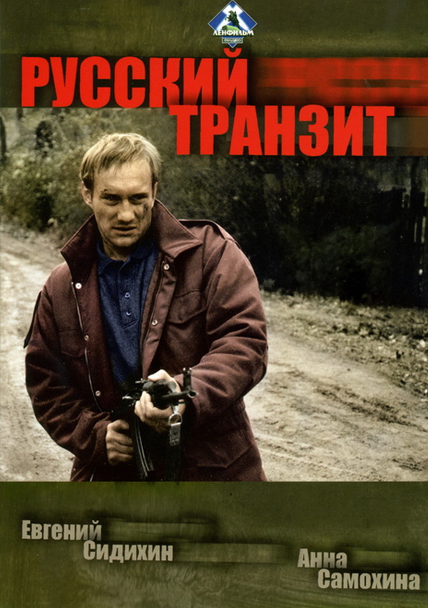 50 лучших российских фильмов